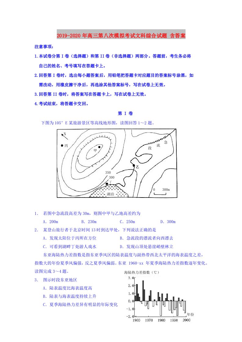 2019-2020年高三第八次模拟考试文科综合试题