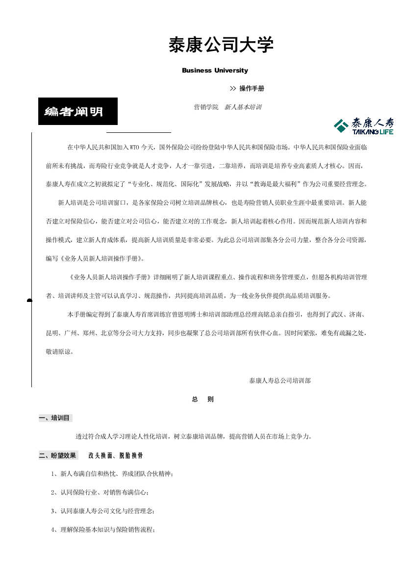 泰康企业大学操作手册样本