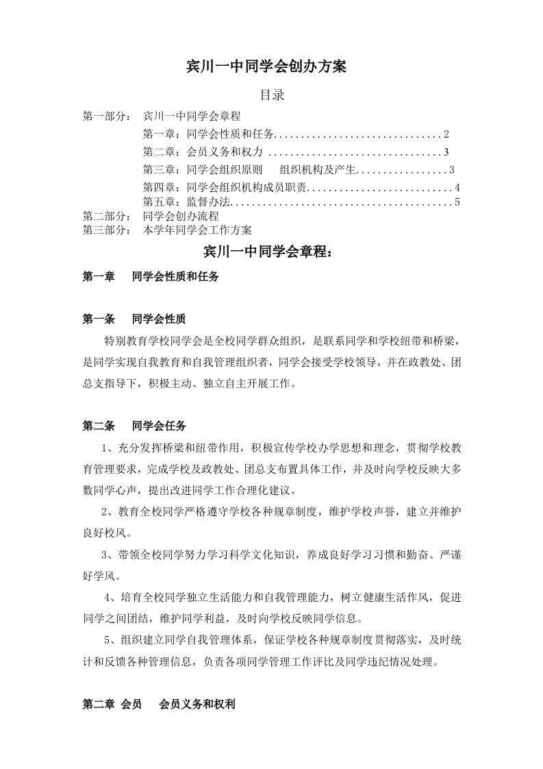 高中生学生会成立方案策划书