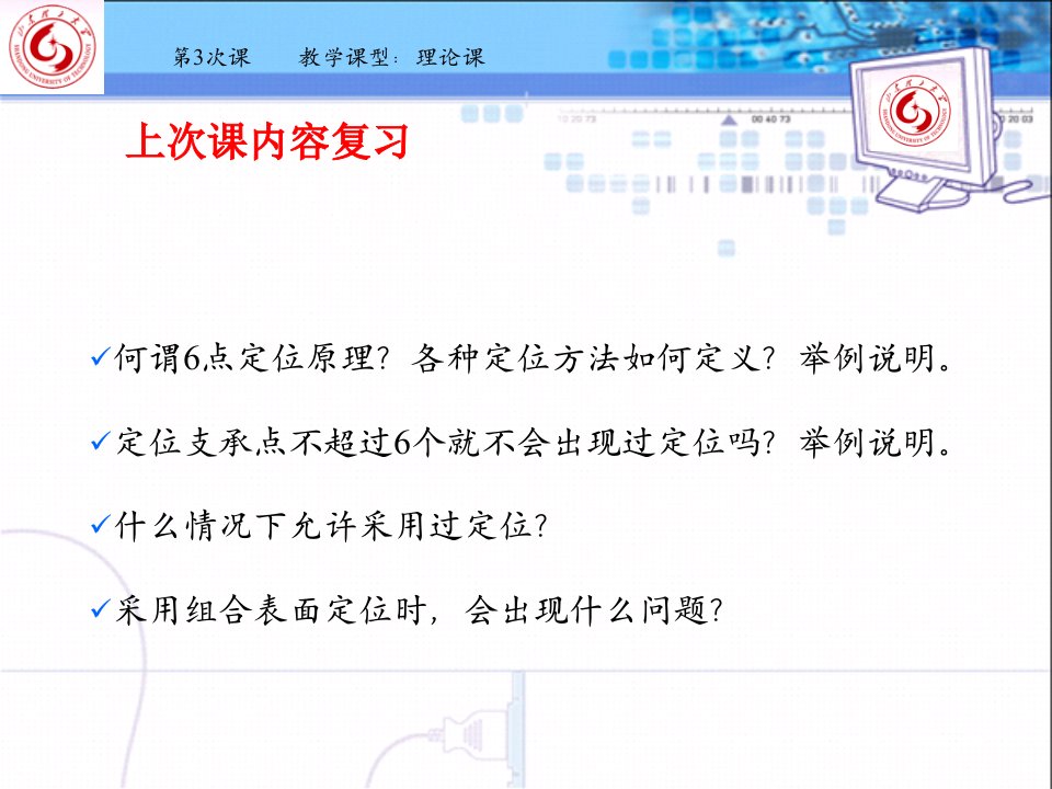 孙传祝机械制造工艺学第3次课