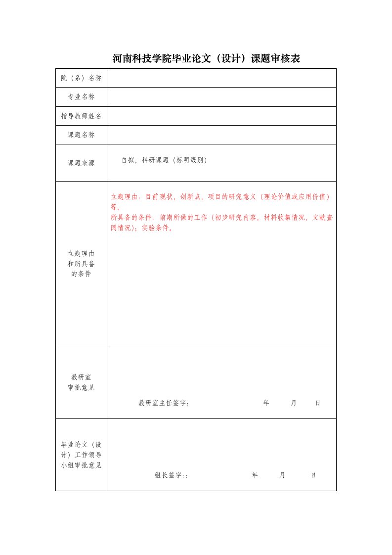 河南科技学院毕业论文及相关材料的格式