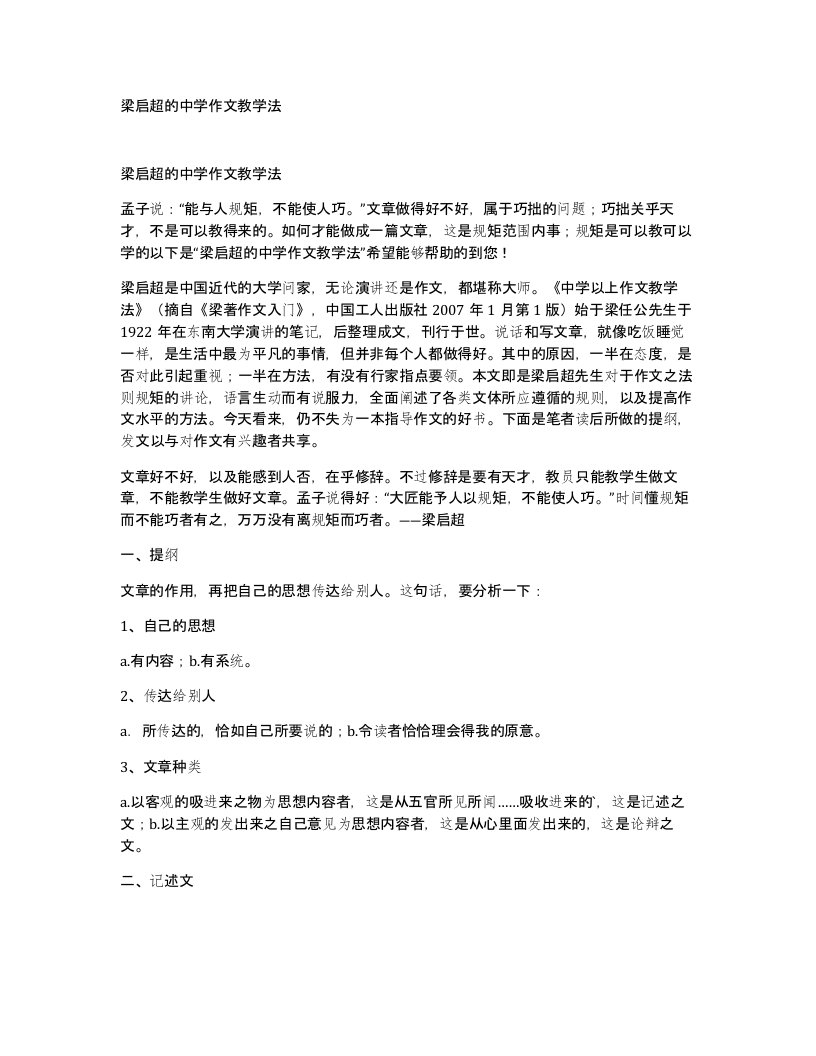 梁启超的中学作文教学法