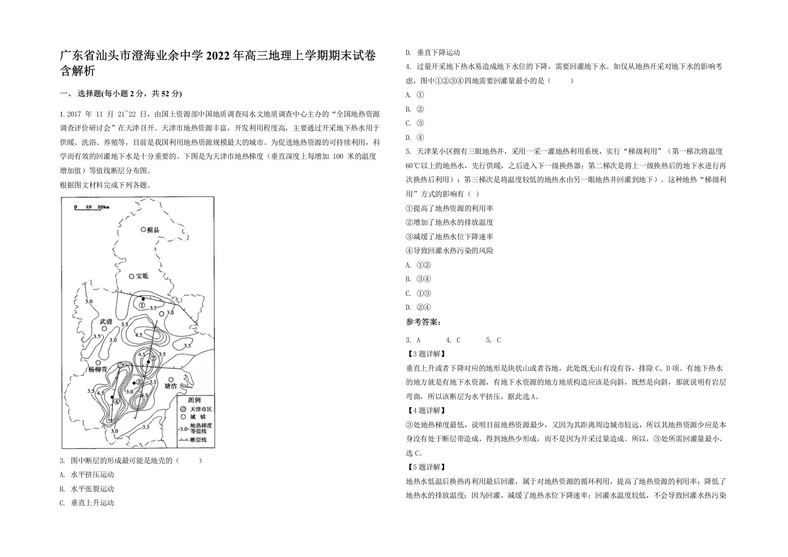 广东省汕头市澄海业余中学2022年高三地理上学期期末试卷含解析