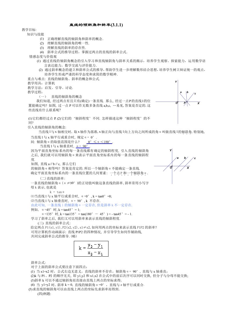 人教版高中数学必修2第三四章教案