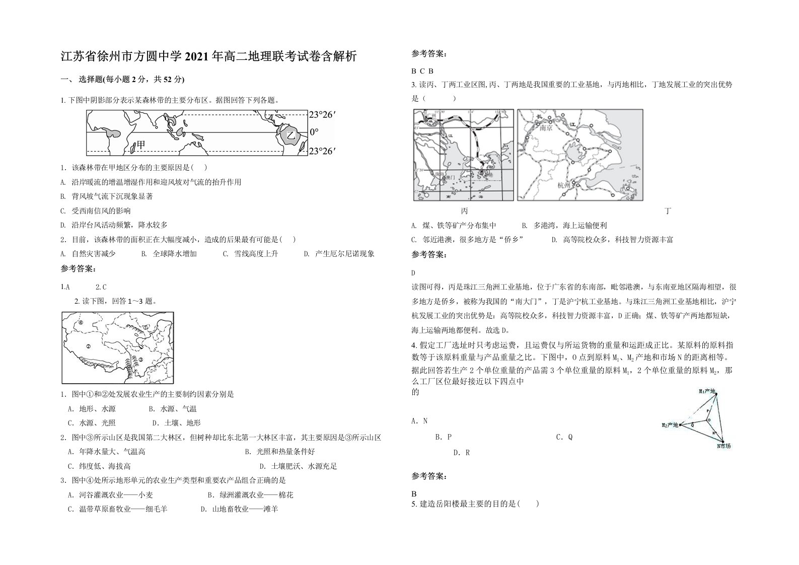 江苏省徐州市方圆中学2021年高二地理联考试卷含解析