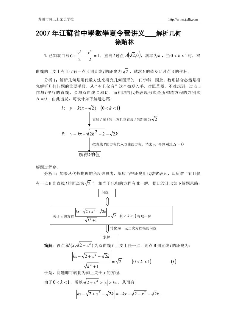 解析几何