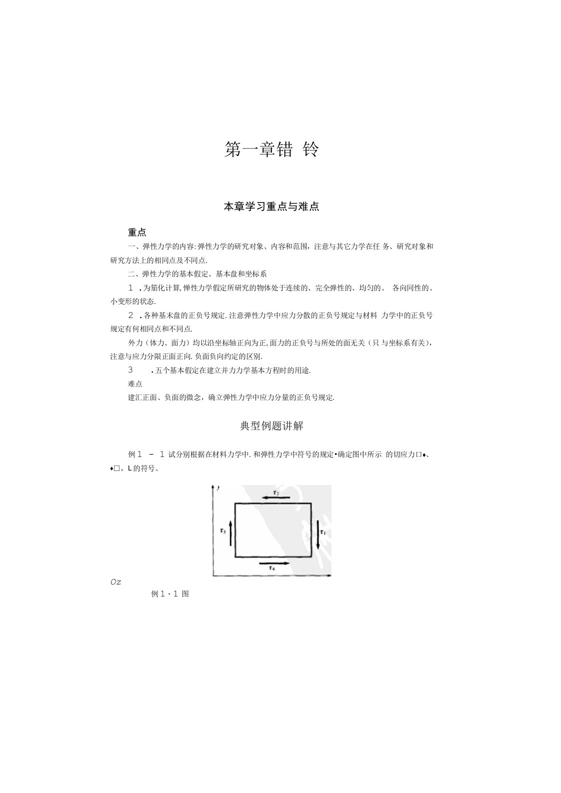 弹性力学(徐芝纶)课后习题及答案