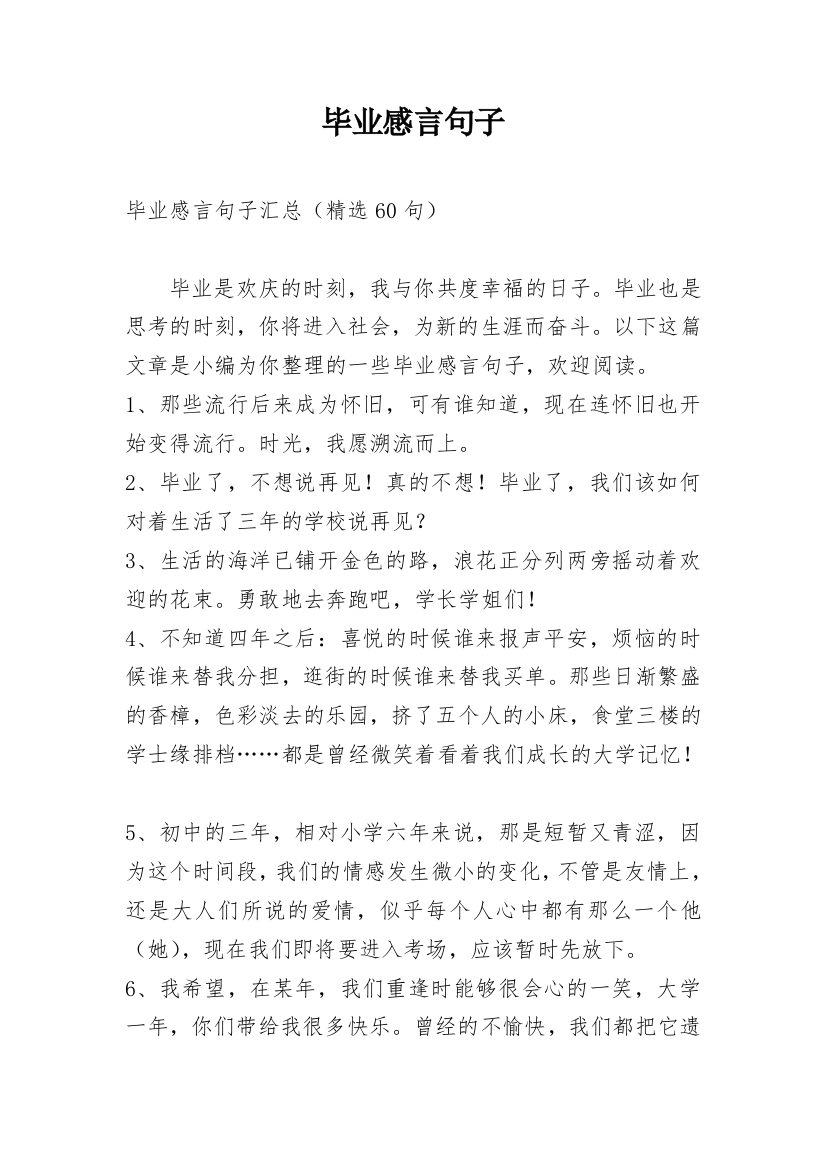 毕业感言句子_1