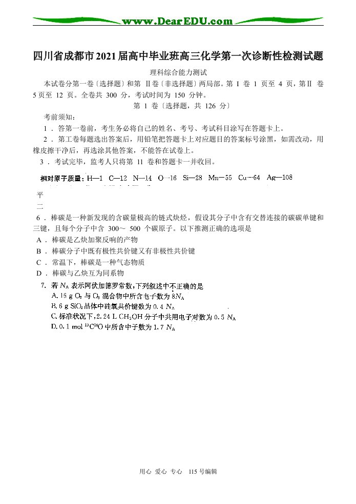 四川省成都市202X届高中毕业班高三化学第一次诊断性检测试题