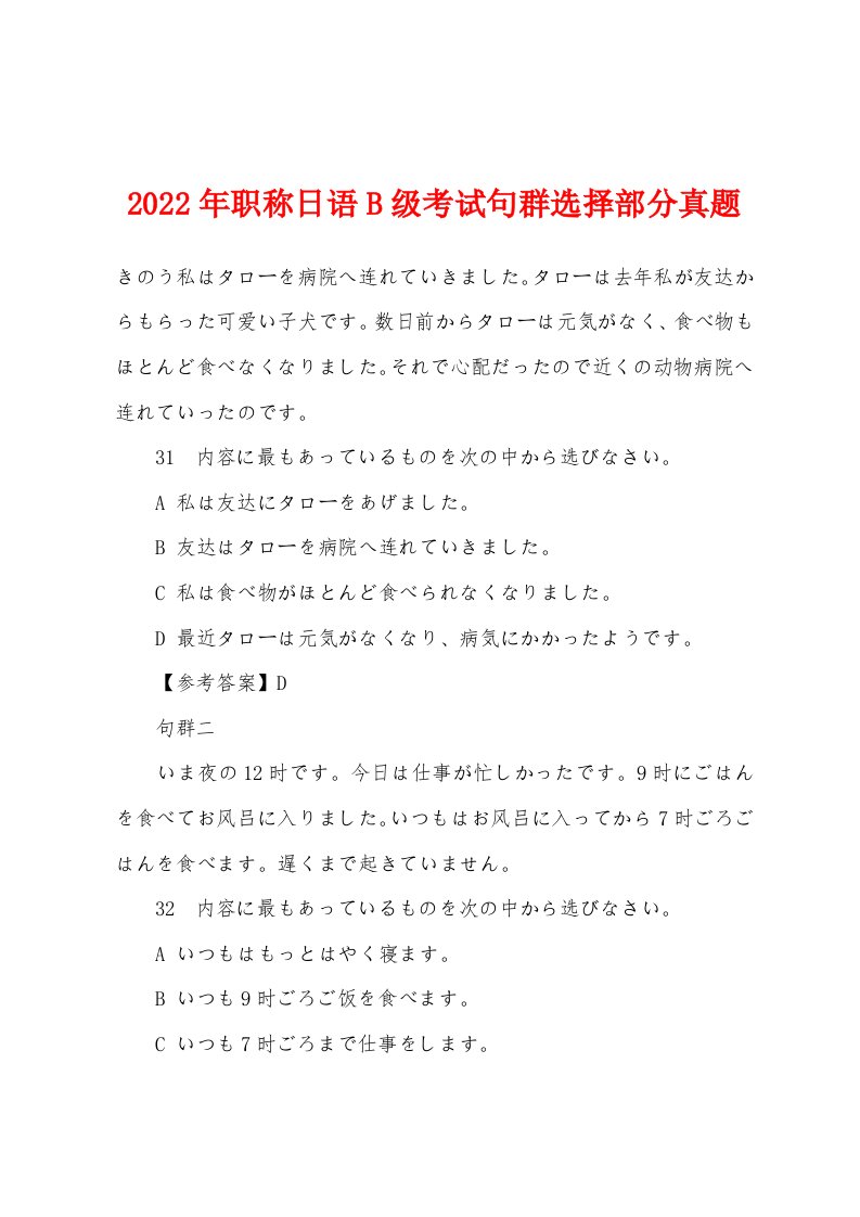 2022年职称日语B级考试句群选择部分真题