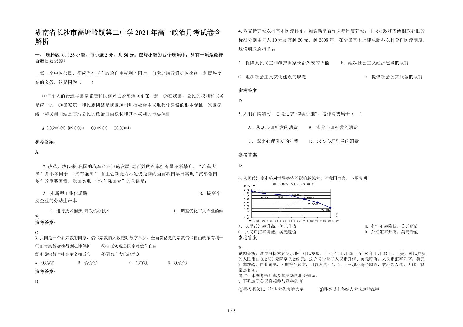 湖南省长沙市高塘岭镇第二中学2021年高一政治月考试卷含解析