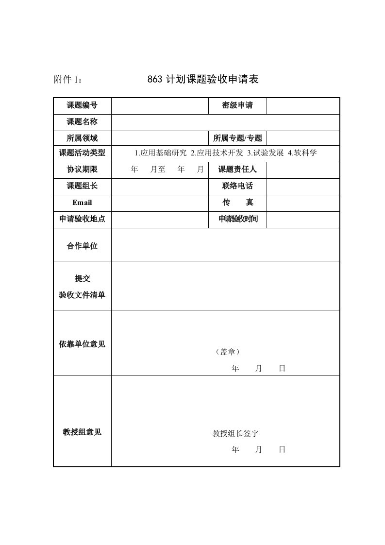 课题验收总结报告