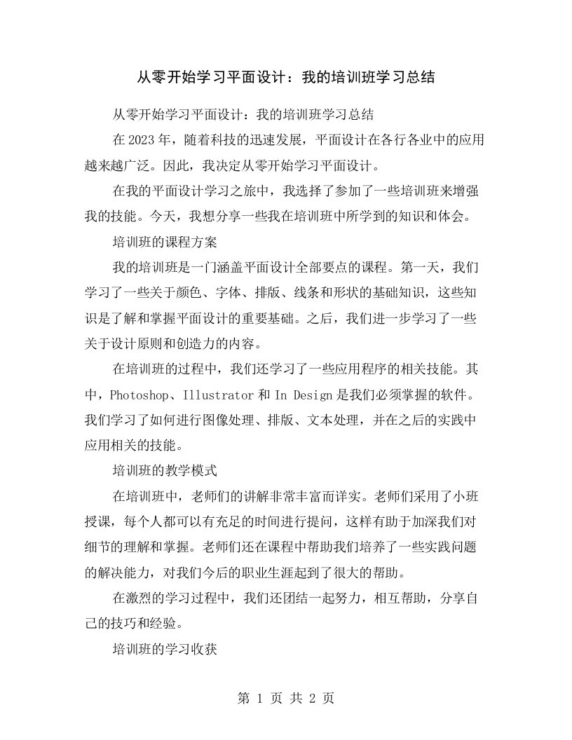 从零开始学习平面设计：我的培训班学习总结