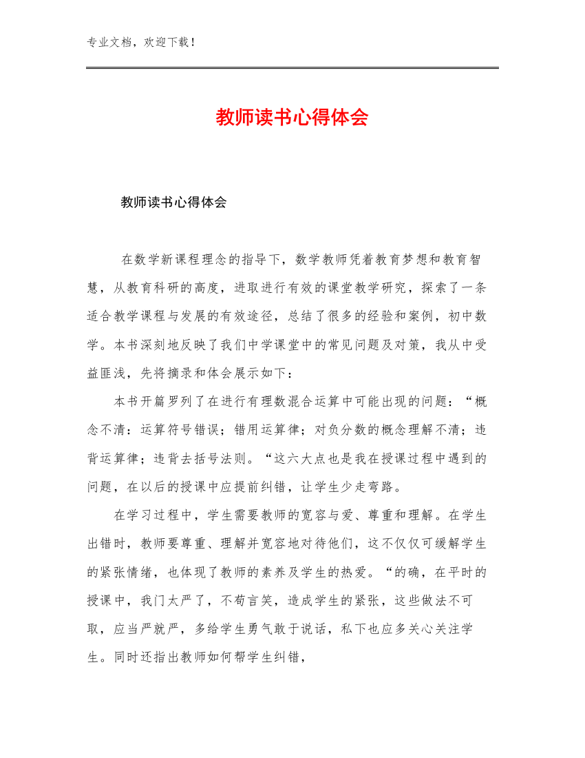 教师读书心得体会范文15篇文档汇编