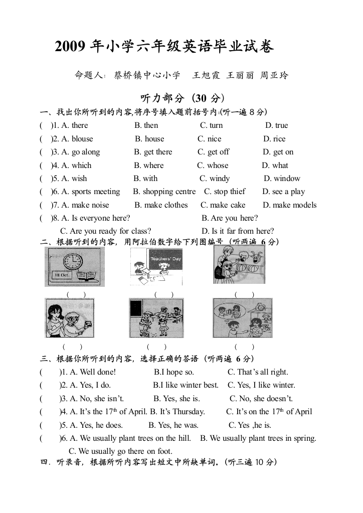 【小学中学教育精选】牛津小学英语毕业试卷及听力稿