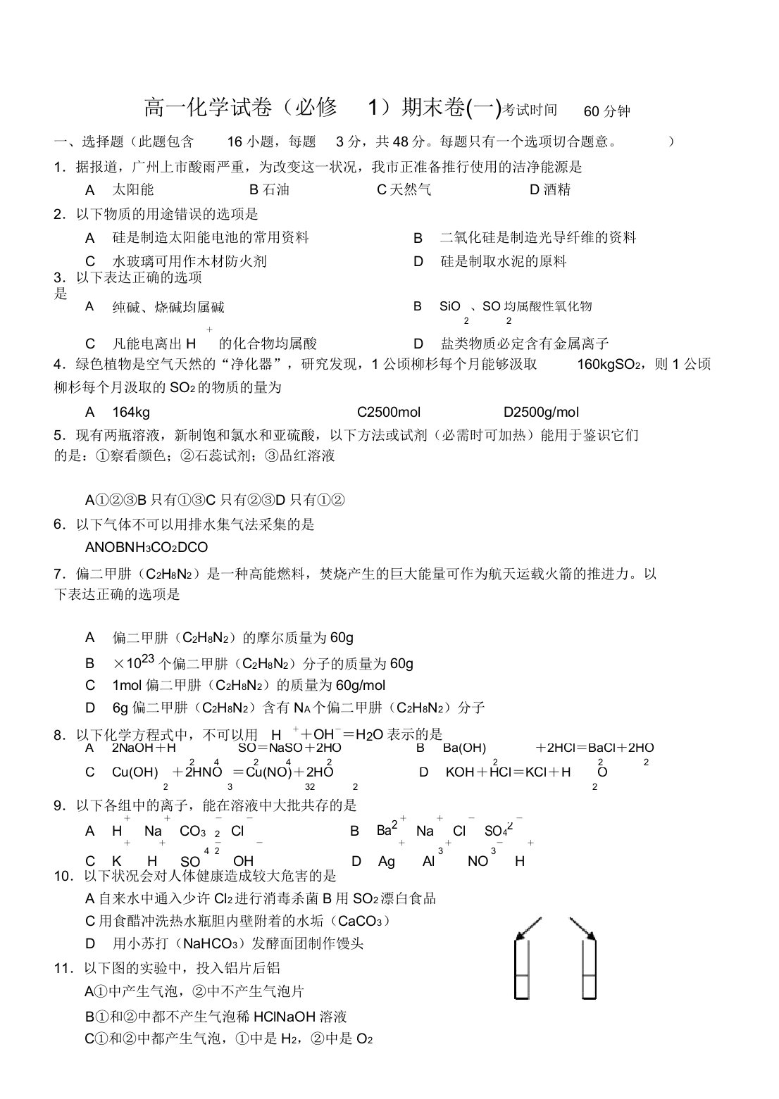 高一化学必修一期末测试题3