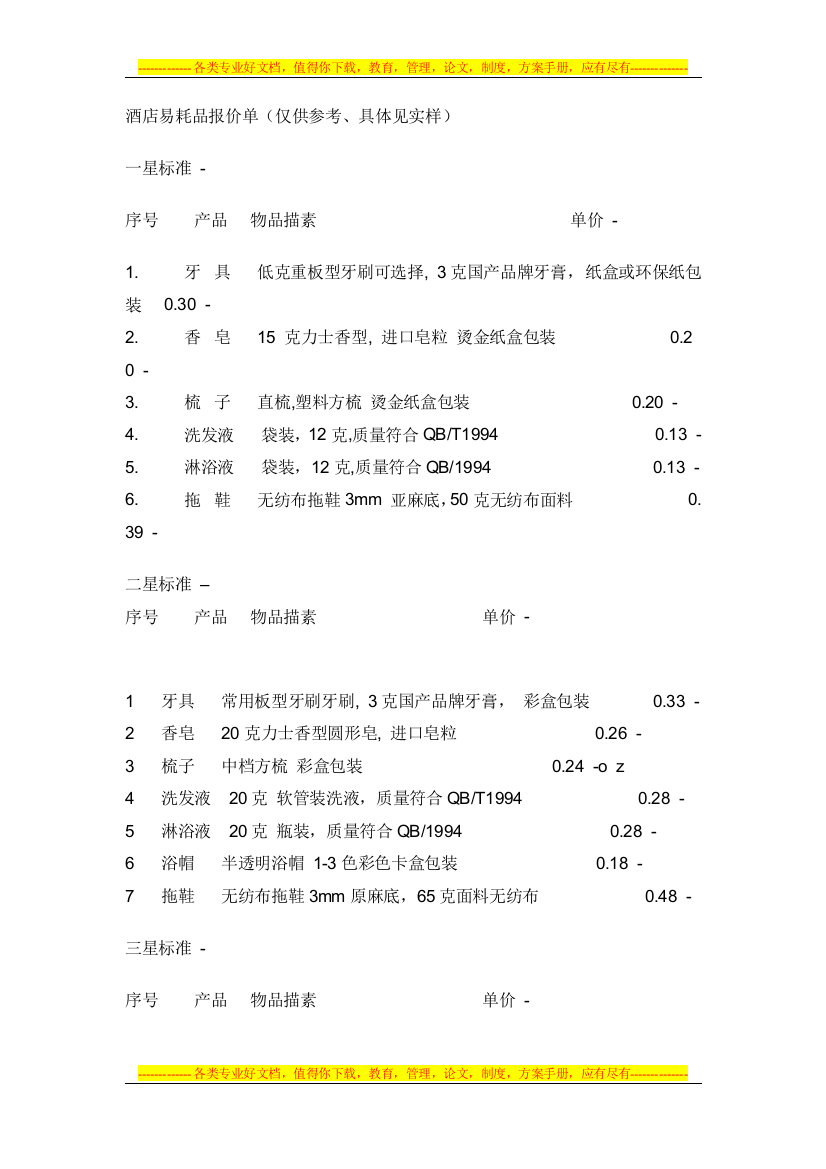 酒店易耗品报价单