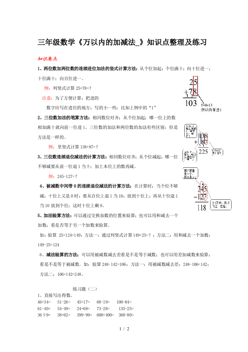 三年级数学《万以内的加减法-》知识点整理及练习