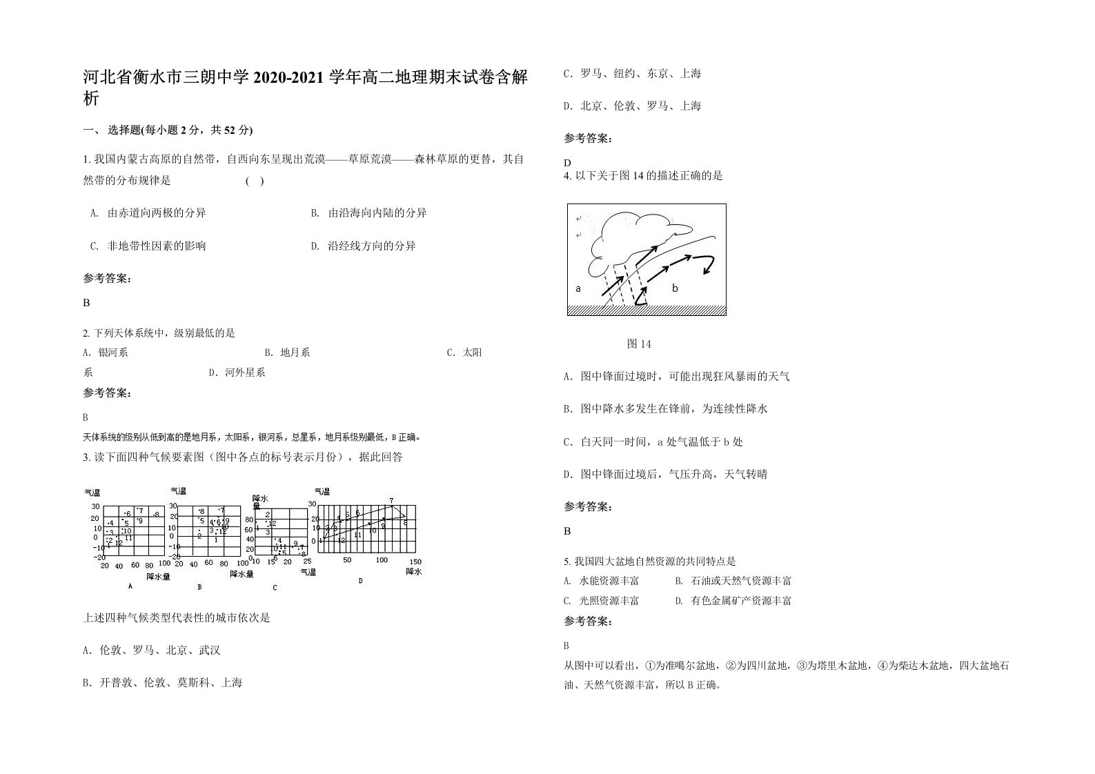 河北省衡水市三朗中学2020-2021学年高二地理期末试卷含解析