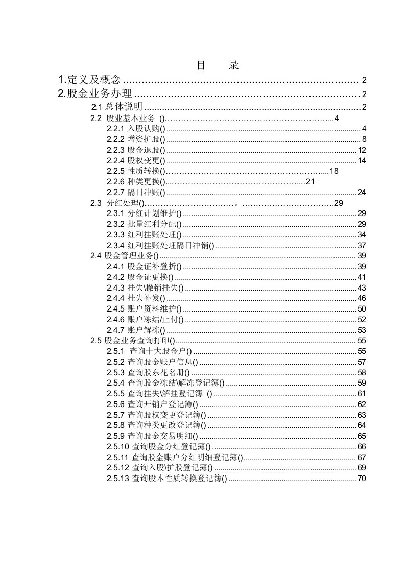 股金教学材料