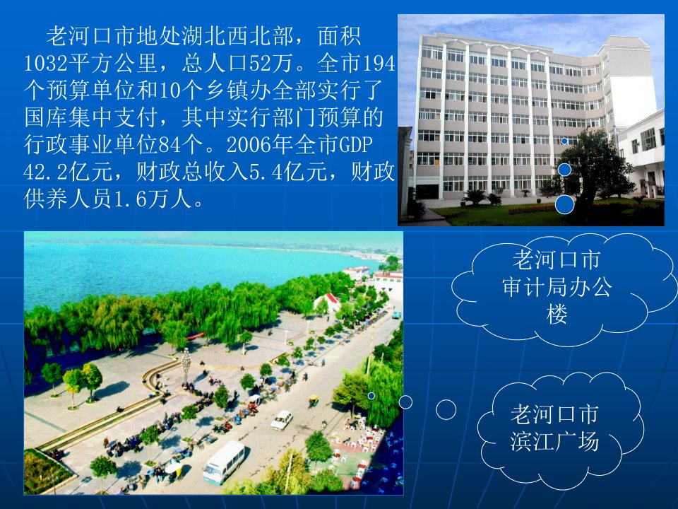 湖北省老河口市审计局