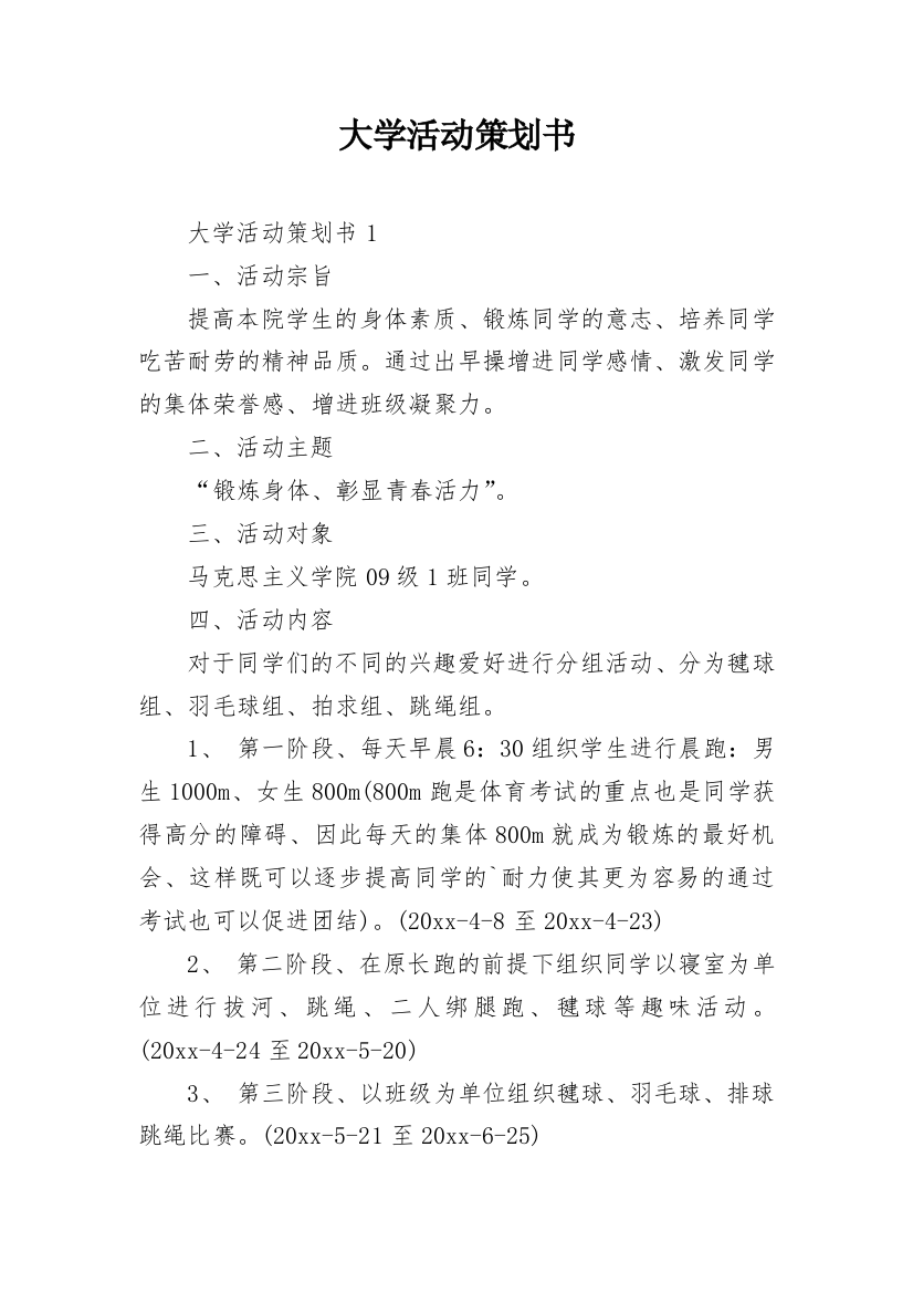 大学活动策划书_65