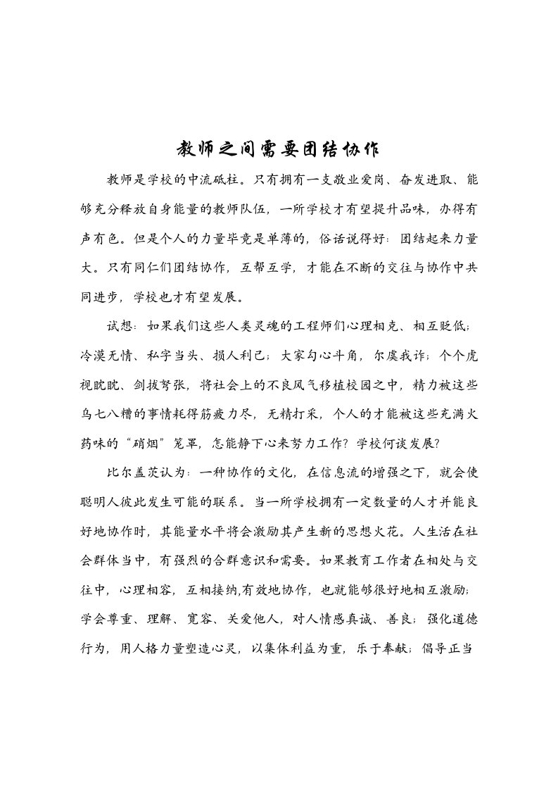 教师之间需要团结协作