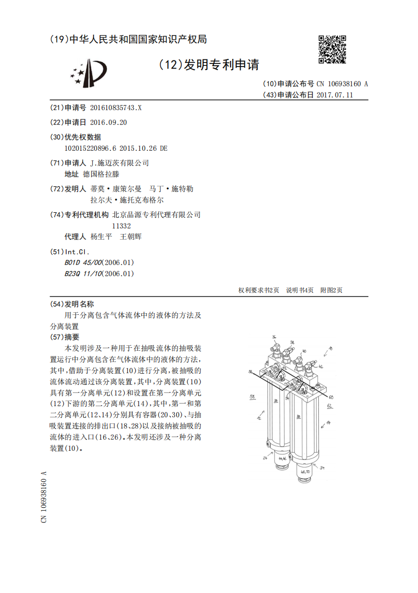 用于分离包含气体流体中的液体的方法及分离装置