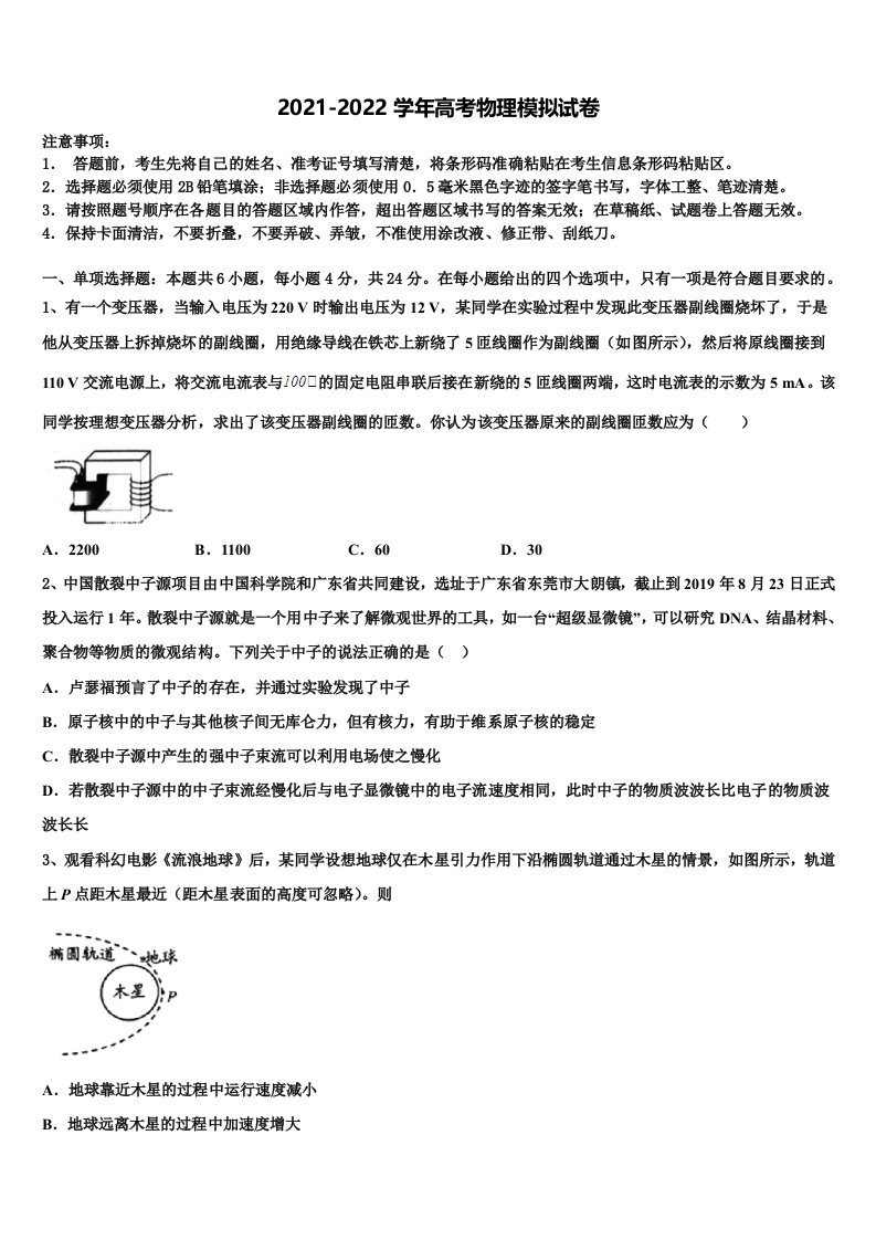 2022年广东省高三第三次模拟考试物理试卷含解析