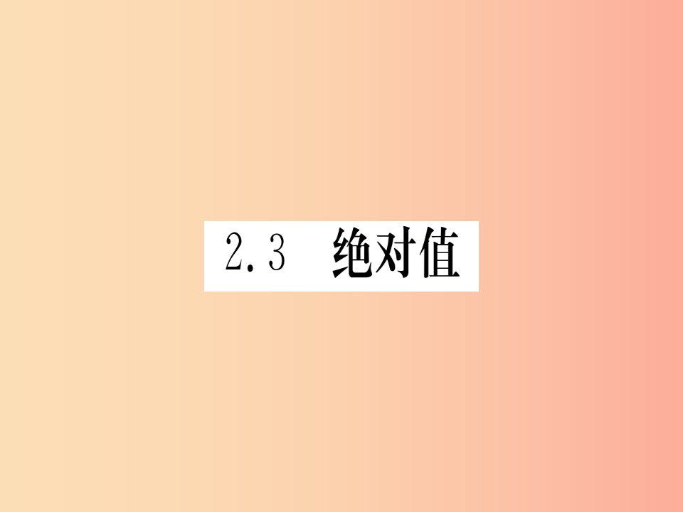 江西省2019秋七年级数学上册