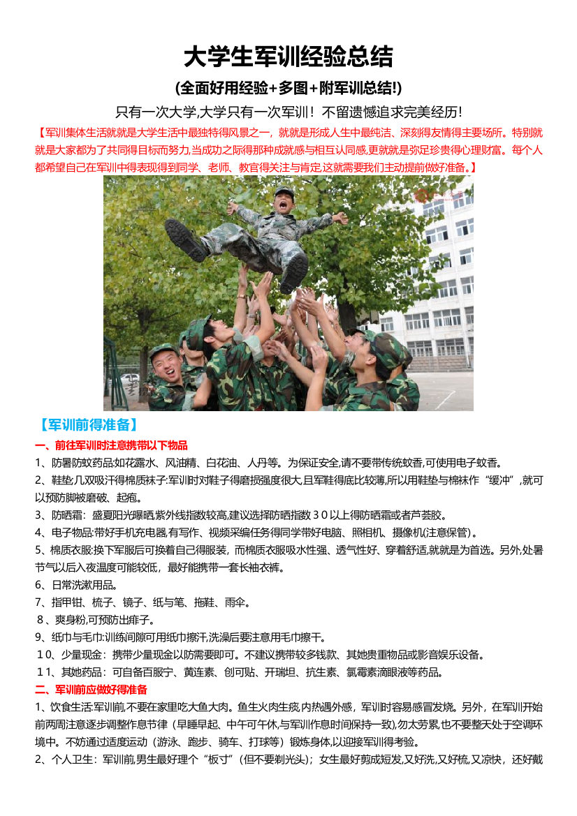 大学生军训总结(全面