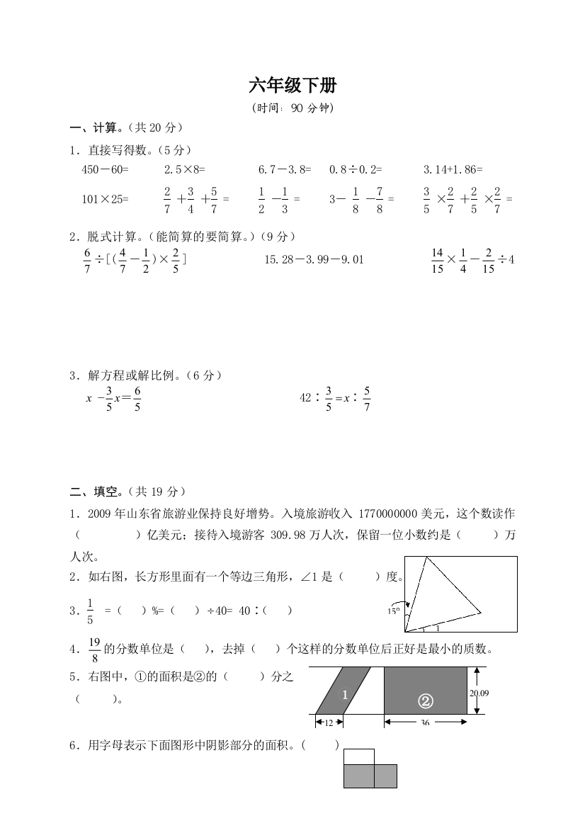 【小学中学教育精选】青岛版小学六年级数学下册期末测试题