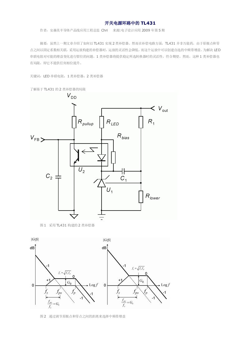 开关电源环路中的TL431二