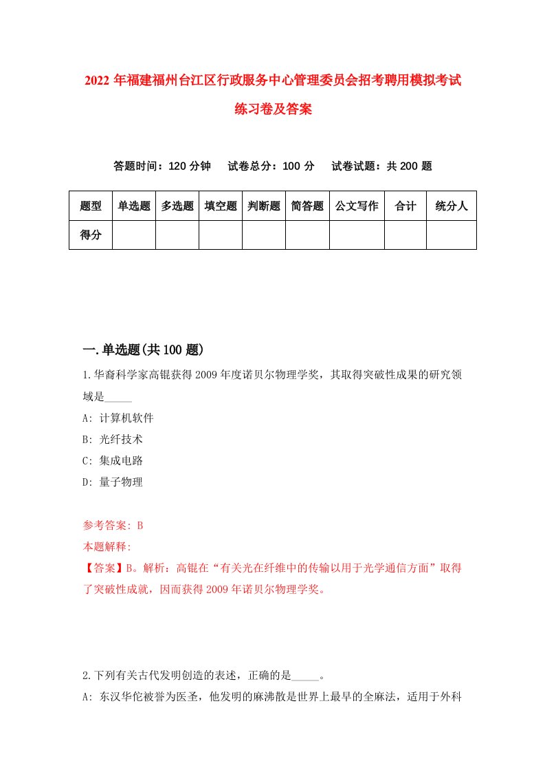 2022年福建福州台江区行政服务中心管理委员会招考聘用模拟考试练习卷及答案第8卷