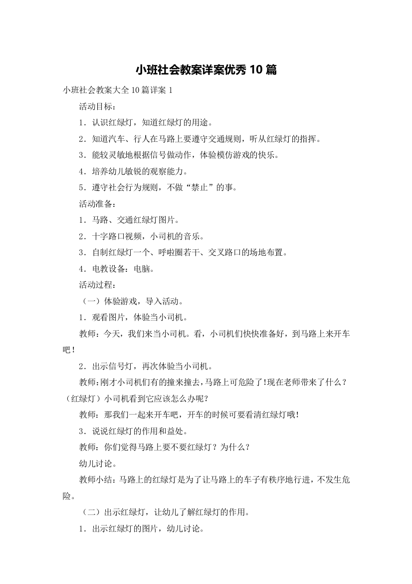 小班社会教案详案优秀10篇