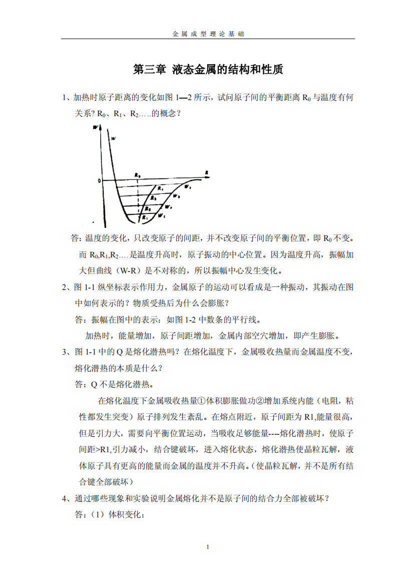 金属成型理论基础-2