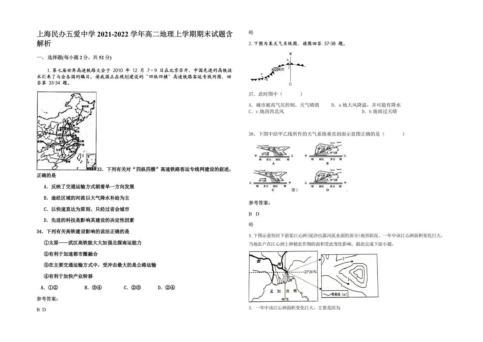 上海民办五爱中学2021-2022学年高二地理上学期期末试题含解析