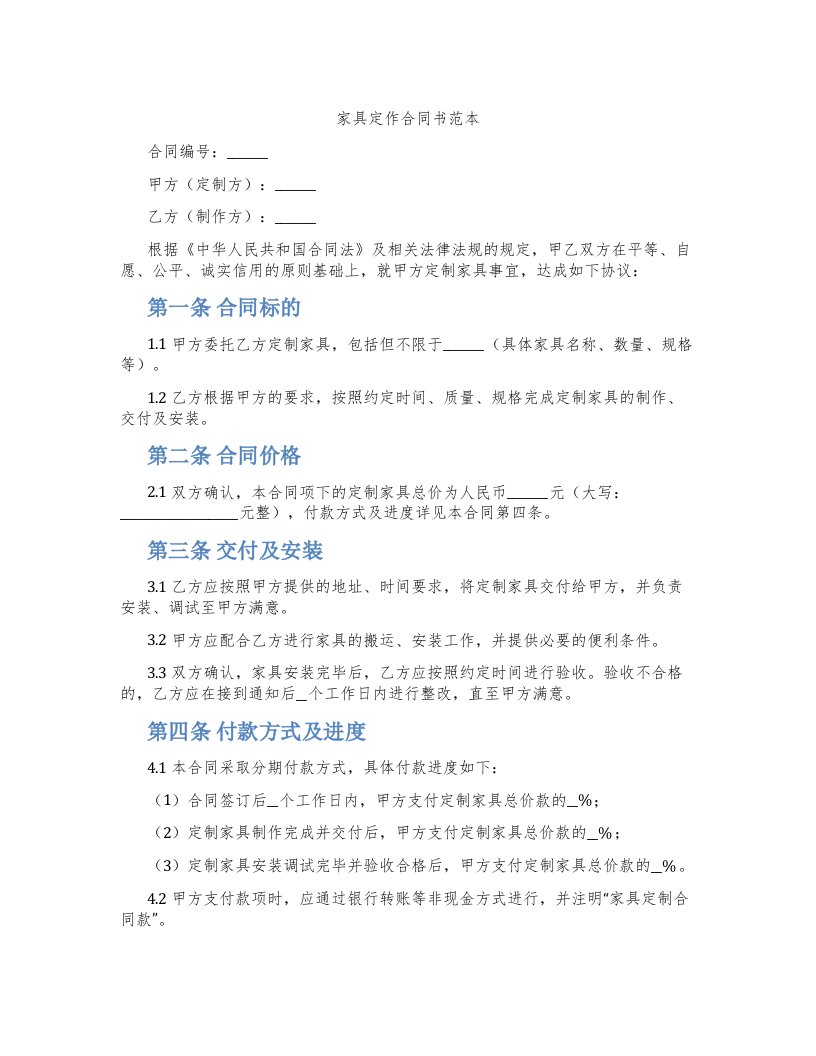 家具定作合同书范本