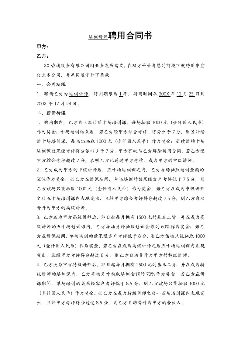 培训师聘用合同书