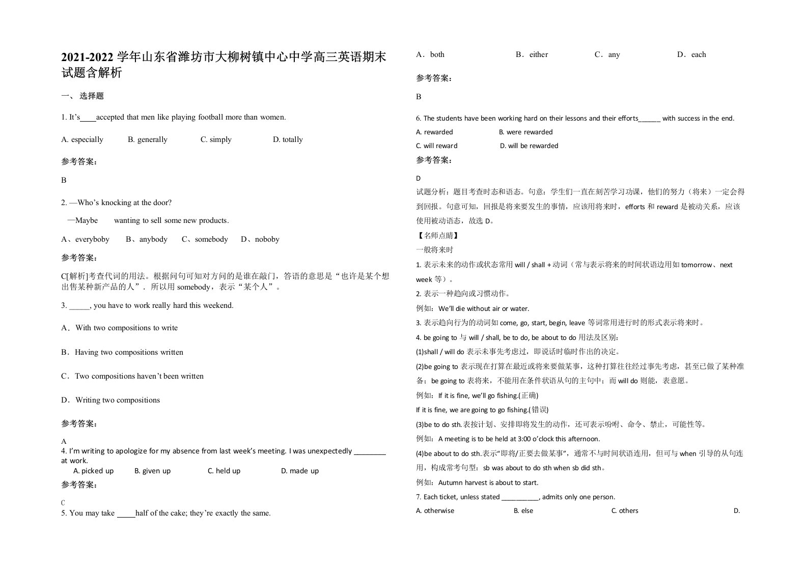 2021-2022学年山东省潍坊市大柳树镇中心中学高三英语期末试题含解析