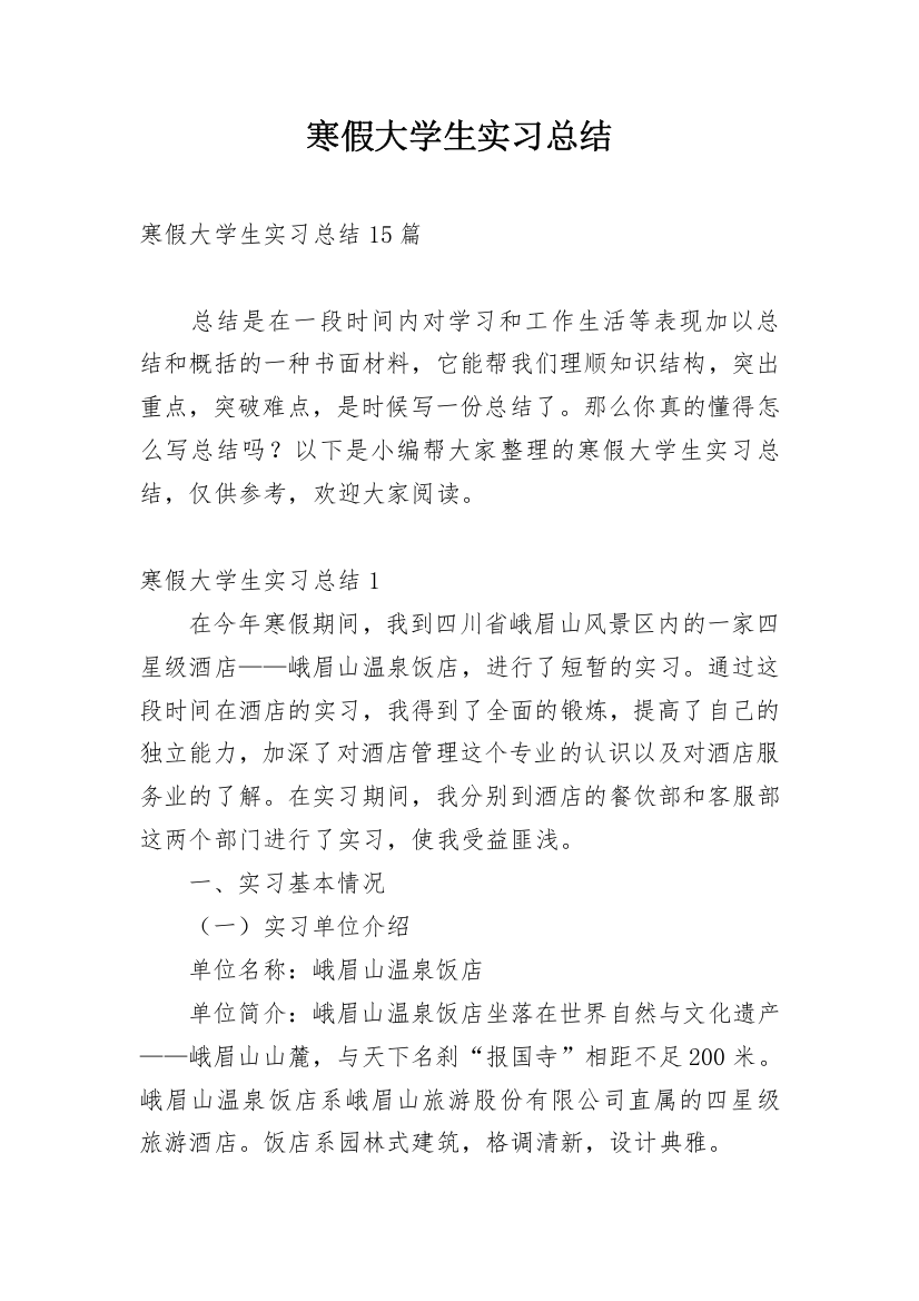 寒假大学生实习总结_3