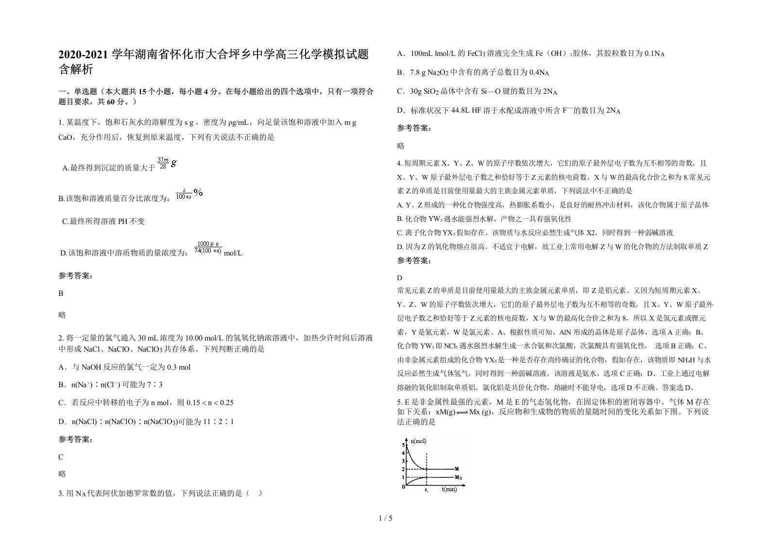 2020-2021学年湖南省怀化市大合坪乡中学高三化学模拟试题含解析