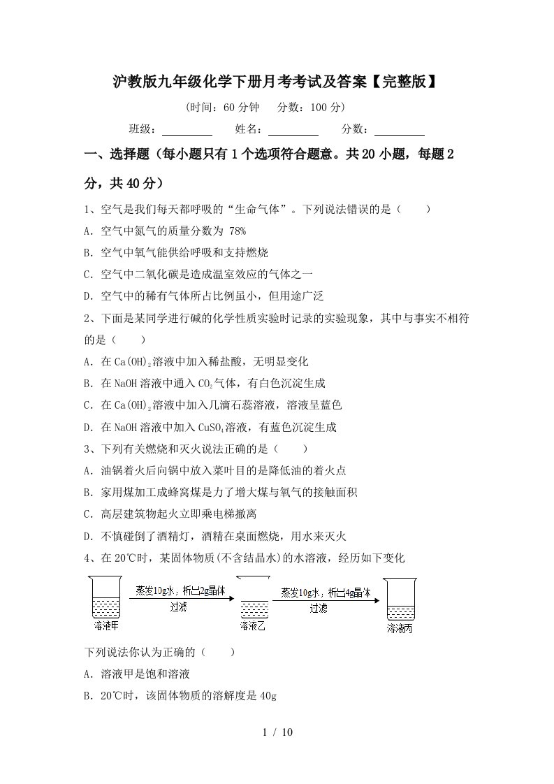 沪教版九年级化学下册月考考试及答案完整版