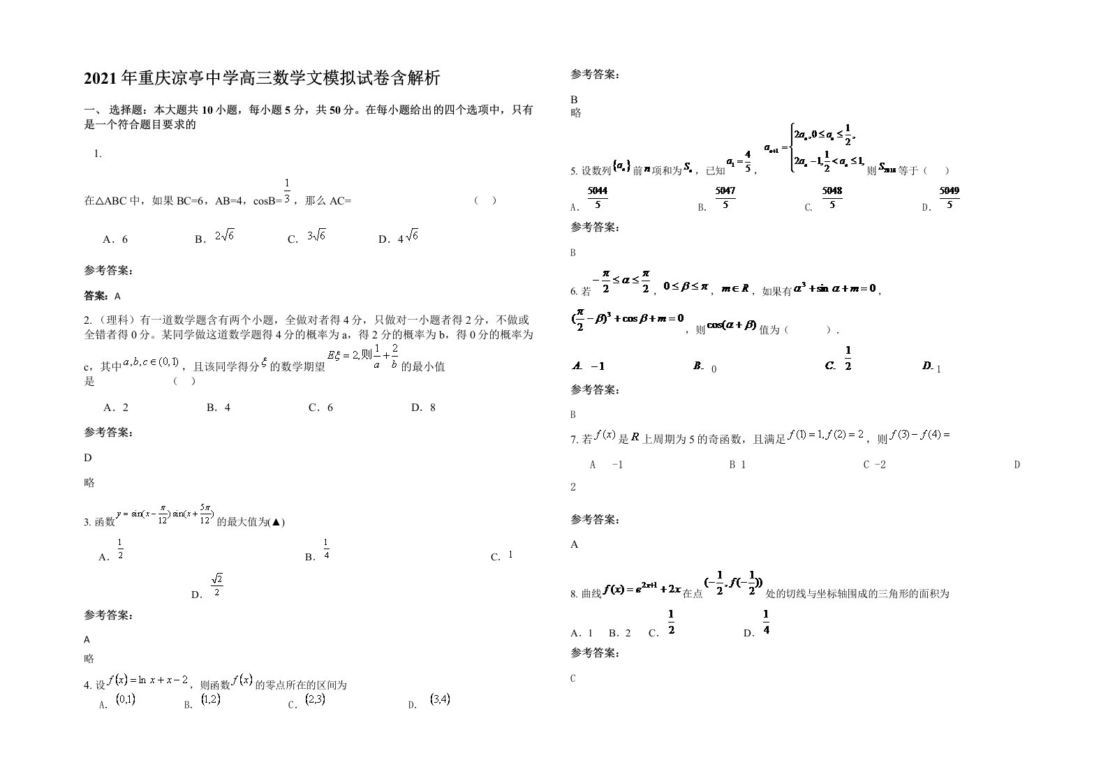 2021年重庆凉亭中学高三数学文模拟试卷含解析