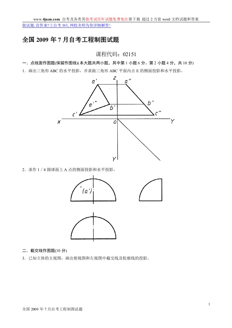 工程制图考题7