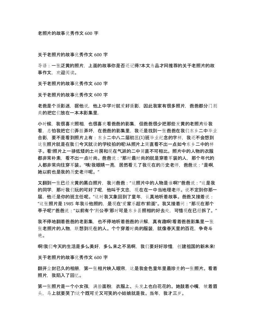 老照片的故事优秀作文600字