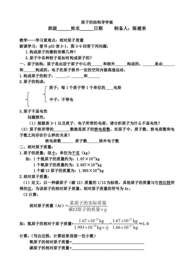 原子的结构导学案