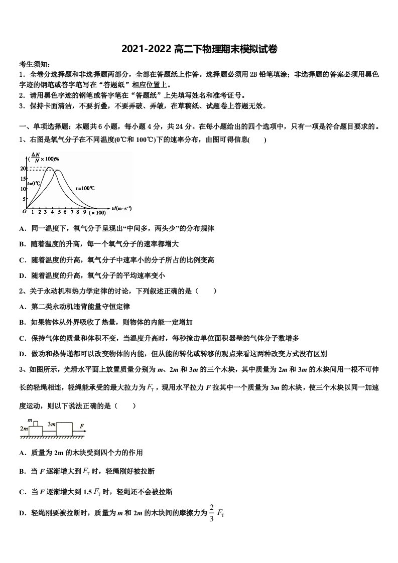 2022届山东省临沂市蒙阴县实验中学物理高二第二学期期末质量检测模拟试题含解析