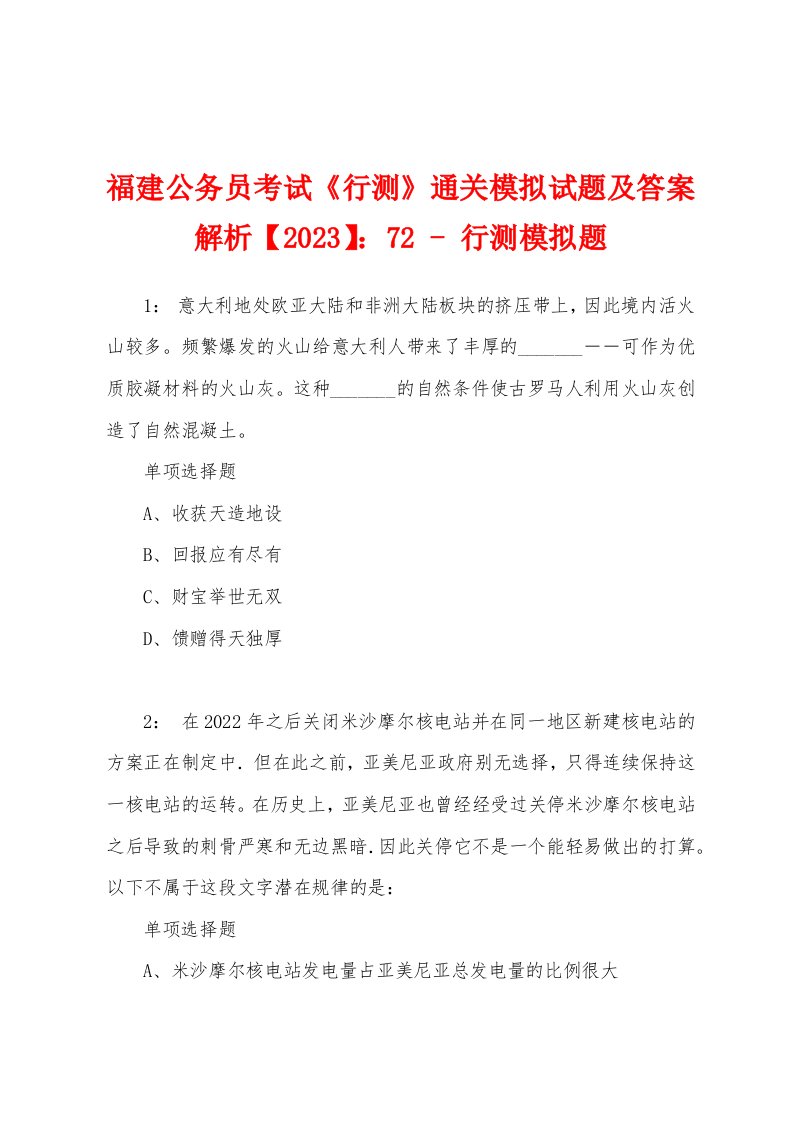 福建公务员考试《行测》通关模拟试题及答案解析【2023】：72