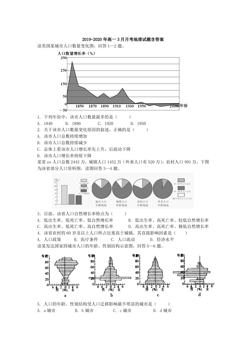 2019-2020年高一3月月考地理试题含答案